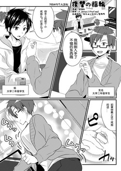 Download Fukushuu no Yubiwa