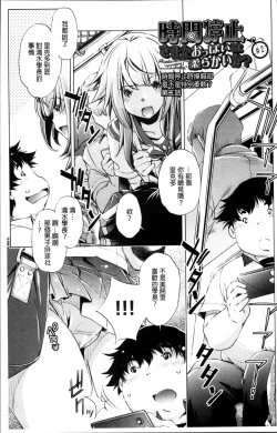 Page 30 of Jikan Teishi Now!