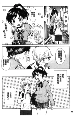 Page 105 of Dakishimetai. | 想要緊抱著你。