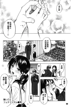 Page 85 of Dakishimetai. | 想要緊抱著你。