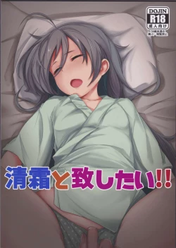 Page 1 of Kiyoshimo to Itashitai!!