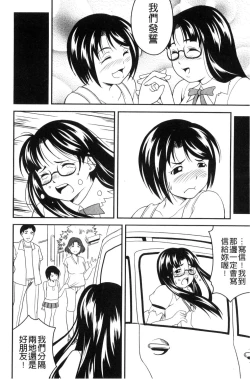 Page 139 of Love Chu-doku