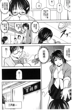 Page 69 of Love Chu-doku