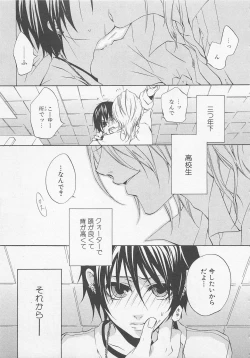 Page 56 of Boys Love anthology - boys tachi vol.1