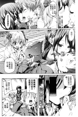Page 144 of Fuwatoro Jusei Chuudoku! | 溫熱濕黏♥受精中毒症候群！