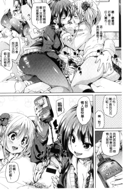 Page 146 of Fuwatoro Jusei Chuudoku! | 溫熱濕黏♥受精中毒症候群！