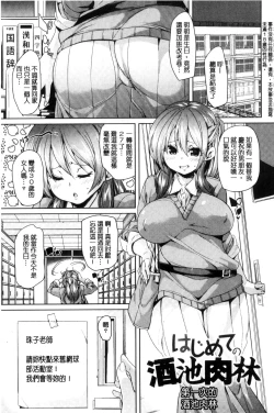 Page 189 of Fuwatoro Jusei Chuudoku! | 溫熱濕黏♥受精中毒症候群！