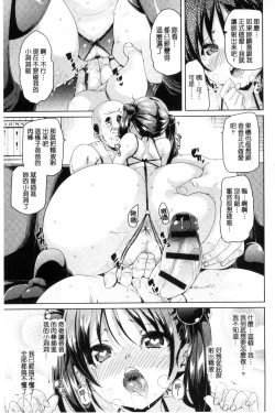 Page 227 of Fuwatoro Jusei Chuudoku! | 溫熱濕黏♥受精中毒症候群！