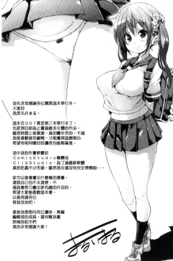 Page 233 of Fuwatoro Jusei Chuudoku! | 溫熱濕黏♥受精中毒症候群！