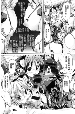 Page 25 of Fuwatoro Jusei Chuudoku! | 溫熱濕黏♥受精中毒症候群！