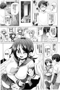 Page 97 of Fuwatoro Jusei Chuudoku! | 溫熱濕黏♥受精中毒症候群！