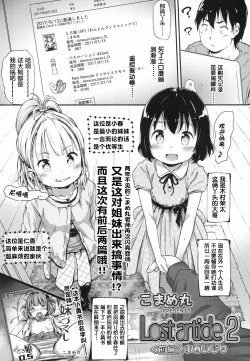 Page 2 of Lost Article 2 Zenpen Koharu Ijiri