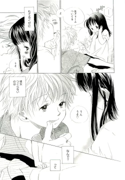 Page 83 of Kirai, Demo Suki