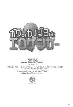 Page 29 of Boku no Kanojo wa Erogenger