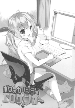 Page 5 of Boku no Kanojo wa Erogenger