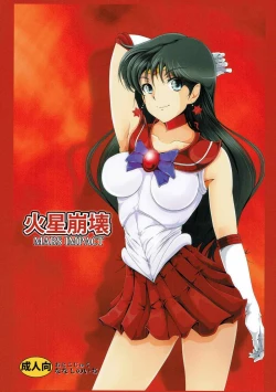 Page 38 of Kasei Houkai MARS IMPACT