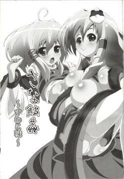 Page 2 of Sanashokukan