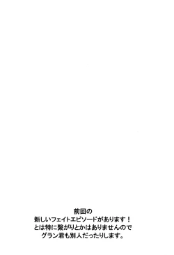 Page 3 of Atarashii Fate Episode ga Arimasu! 2