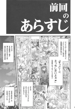 Page 2 of Motto Seiteki! Pakupaku Friends! 2