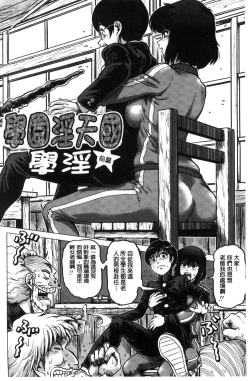 Page 7 of Paradise Gakuin - Yarisugi Seikatsu Shidou