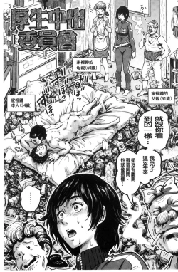 Page 88 of Paradise Gakuin - Yarisugi Seikatsu Shidou