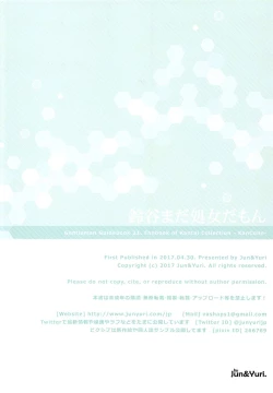 Page 13 of Suzuya Mada Shojoda Mon