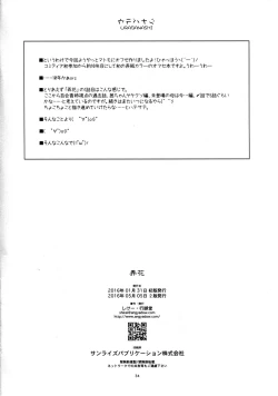 Page 34 of Rouka | Mishandled Flower