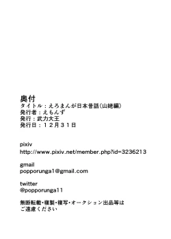 Page 43 of Eromanga Nihon Mukashibanashi