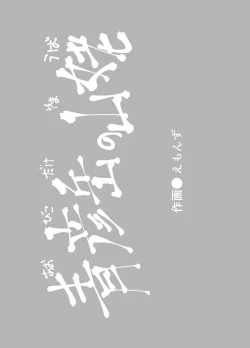 Page 4 of Eromanga Nihon Mukashibanashi