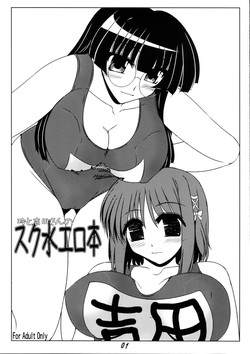 Download Rei to Yoshida-san no Sukumizu Erohon