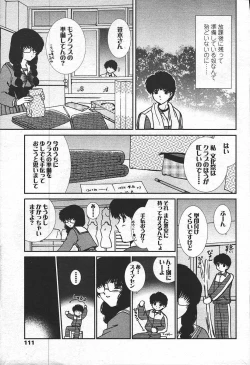 Page 105 of Comic Tenma 2003-11