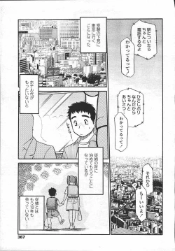 Page 359 of Comic Tenma 2003-11