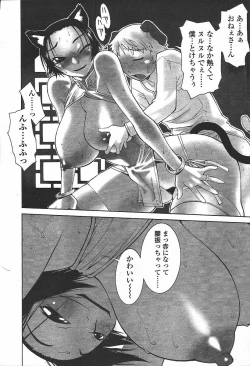 Page 86 of Comic Tenma 2003-11