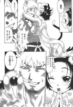 Page 88 of Comic Tenma 2003-11