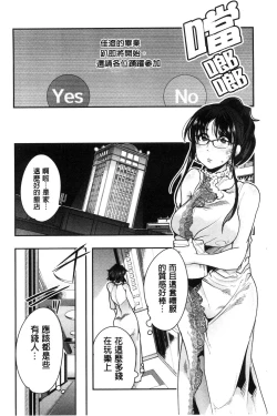 Page 76 of Setsuzoku Sareta Onna