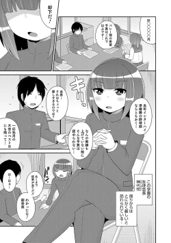 Page 106 of Otokonoko HEAVEN Vol. 33