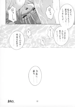 Page 21 of Kinshin Soukan Kinki 5
