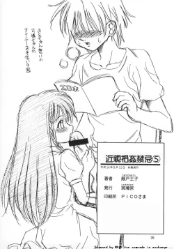 Page 25 of Kinshin Soukan Kinki 5