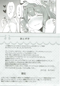 Page 14 of Tonari no Kirari Onee-chan