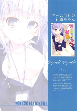 Page 3 of Game Gaisha no Shachikufullcolor-