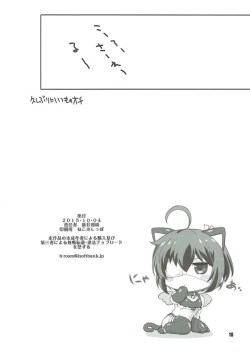 Page 17 of C2 no Yarinokoshi