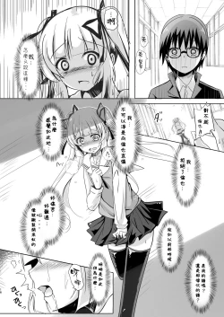 Page 16 of Saenai Kimi no Aganai-kata