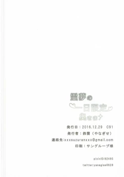 Page 18 of Reimu no Ichinichi Gentei Okusama