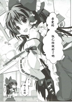 Page 5 of Reimu no Ichinichi Gentei Okusama