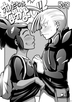 Page 2 of Ore-tachi wa Nakayoshi!!