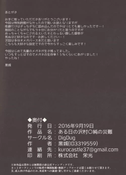 Page 26 of Aru Hi no Sawamura Eijun no Sainan