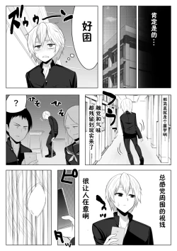 Page 18 of Yume de Arimasu You ni