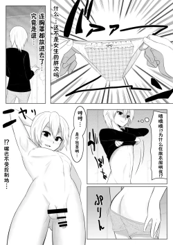 Page 7 of Yume de Arimasu You ni