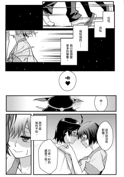 Page 9 of Hanekawa WHITE