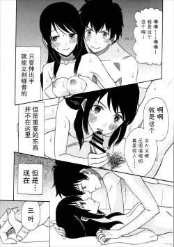 Page 8 of Futari no Hibi o.